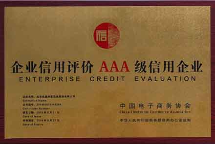滨州企业信用评价AAA级信用企业